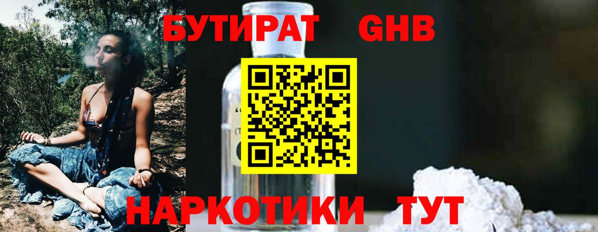 БУТИРАТ  Бутират GHB  Вход с VPN  Сарапул 