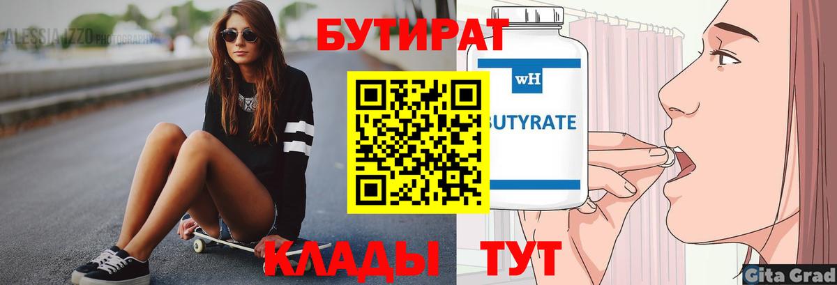 Бутират Сарапул