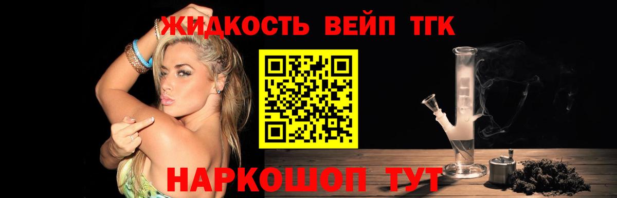 Дистиллят ТГК THC oil  Вход с VPN  Сарапул  ТГК жижа 